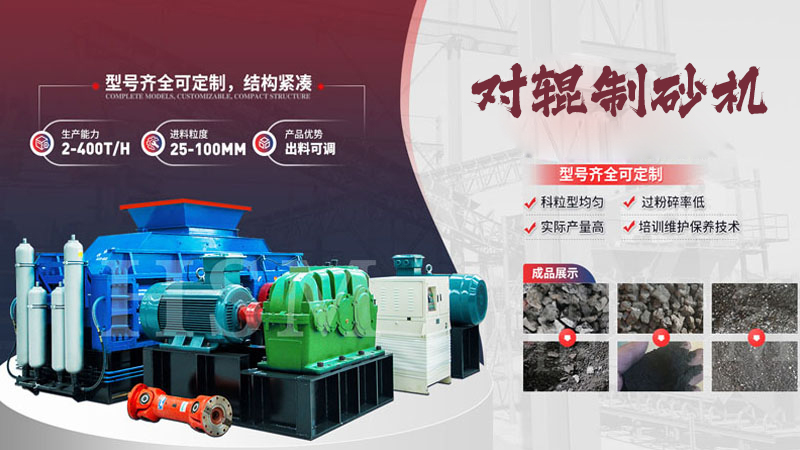 大型2012對(duì)輥式制砂機(jī)能否滿(mǎn)足高標(biāo)準(zhǔn)建筑用砂的要求？