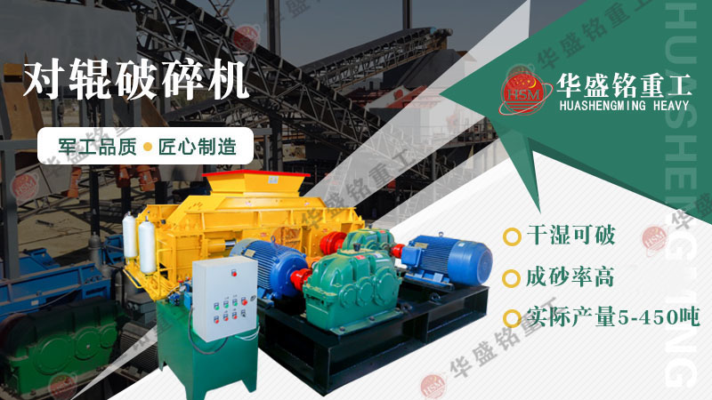 114 對(duì)輥制砂機(jī)