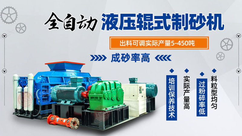 石灰巖對輥制砂機