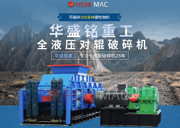 對輥破碎機(jī)廠家 對輥破碎機(jī)廠家
