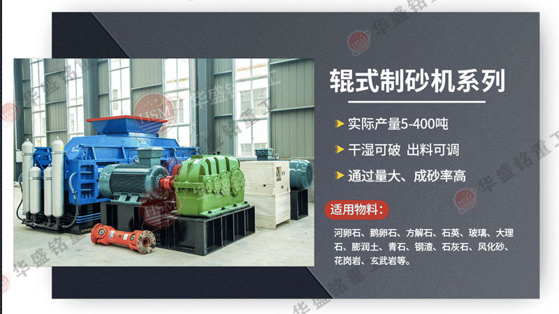 液壓對輥式制砂機(jī)